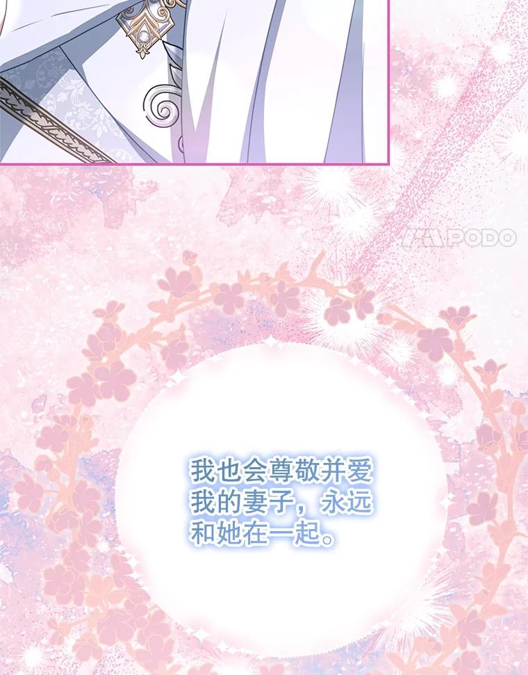 《我是男主的情敌》102.婚礼 第74页