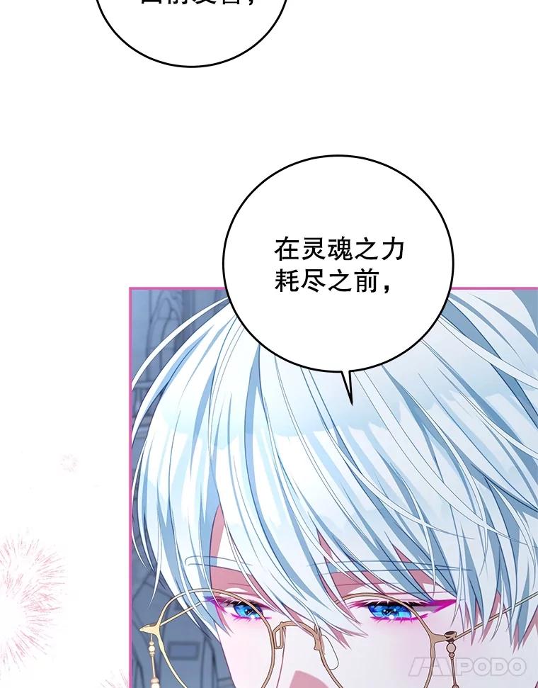 《我是男主的情敌》102.婚礼 第71页