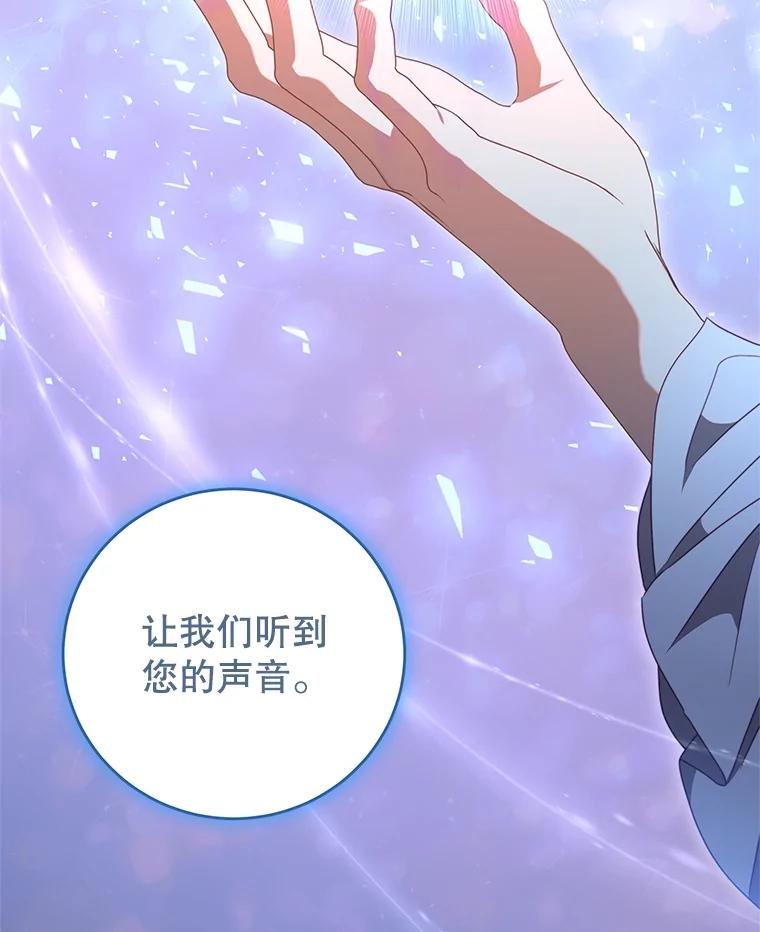 《我是男主的情敌》102.婚礼 第96页
