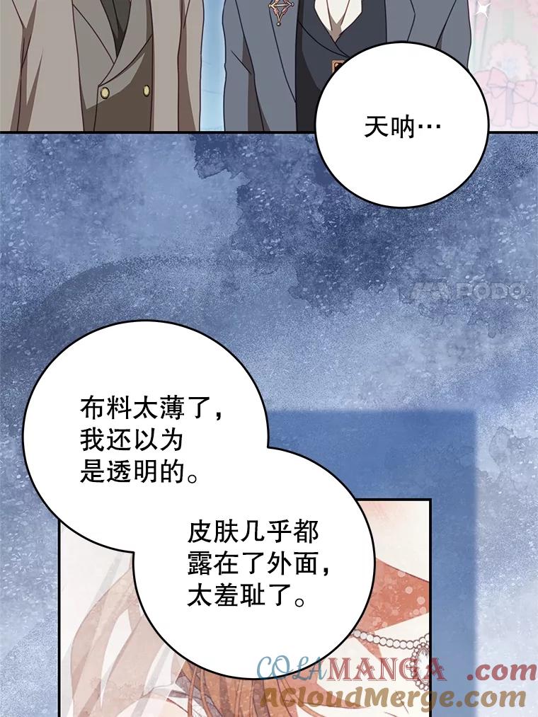《我是男主的情敌》102.婚礼 第37页