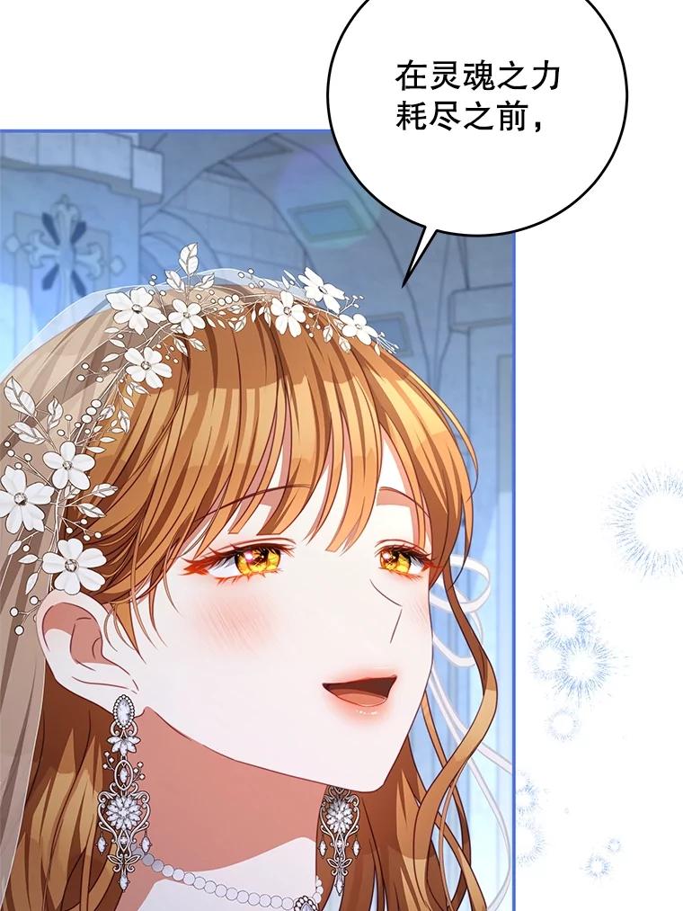 《我是男主的情敌》102.婚礼 第79页