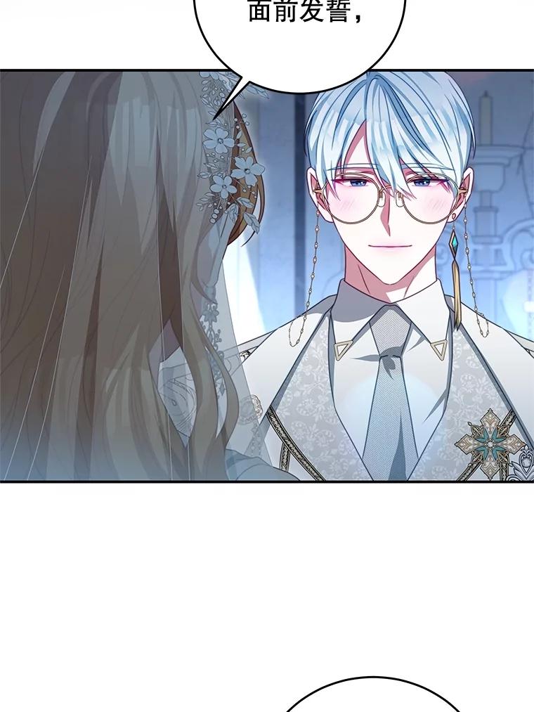 《我是男主的情敌》102.婚礼 第78页