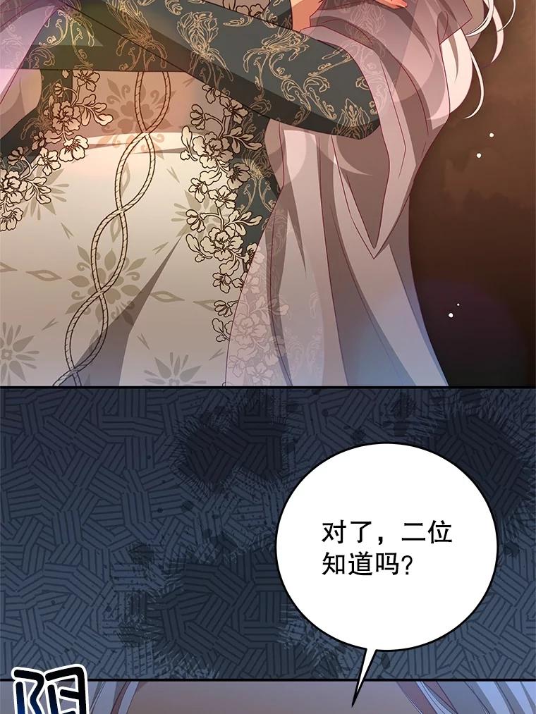 《我是男主的情敌》102.婚礼 第44页