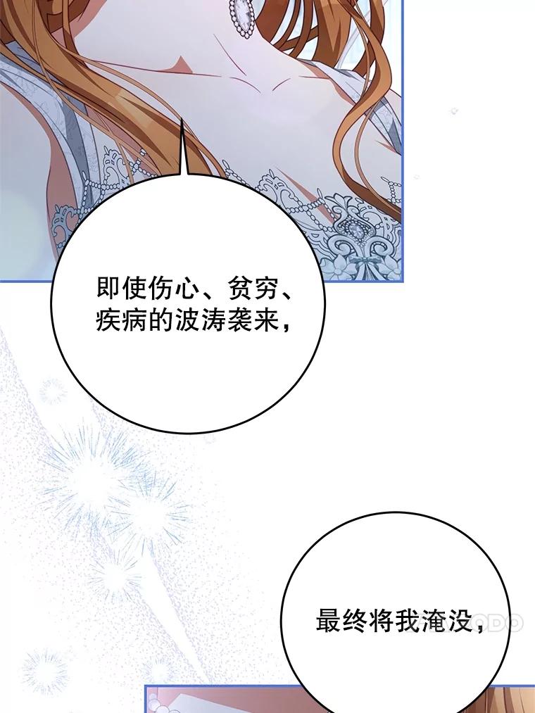 《我是男主的情敌》102.婚礼 第80页