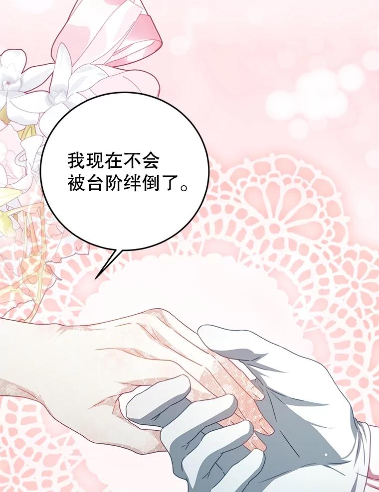 《我是男主的情敌》102.婚礼 第22页