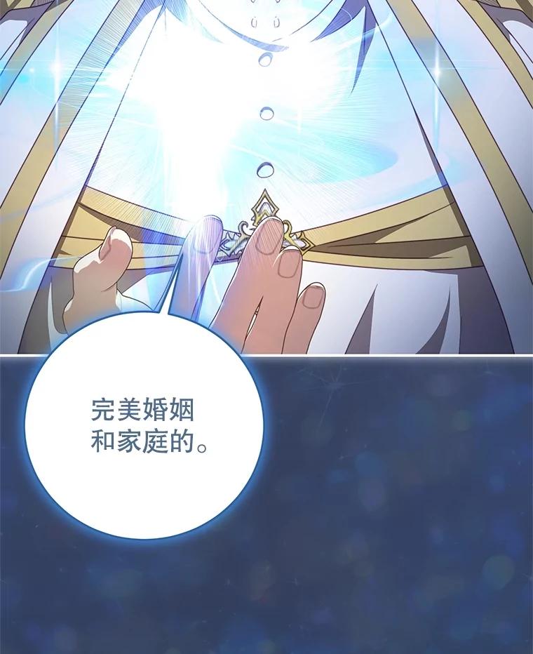 《我是男主的情敌》102.婚礼 第98页