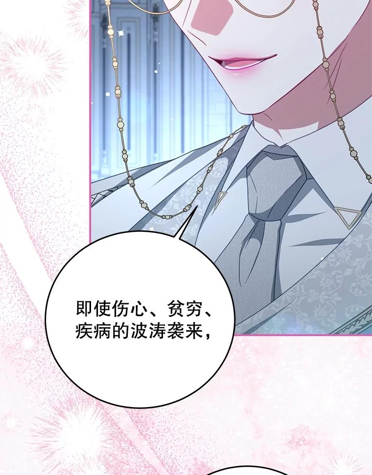 《我是男主的情敌》102.婚礼 第72页