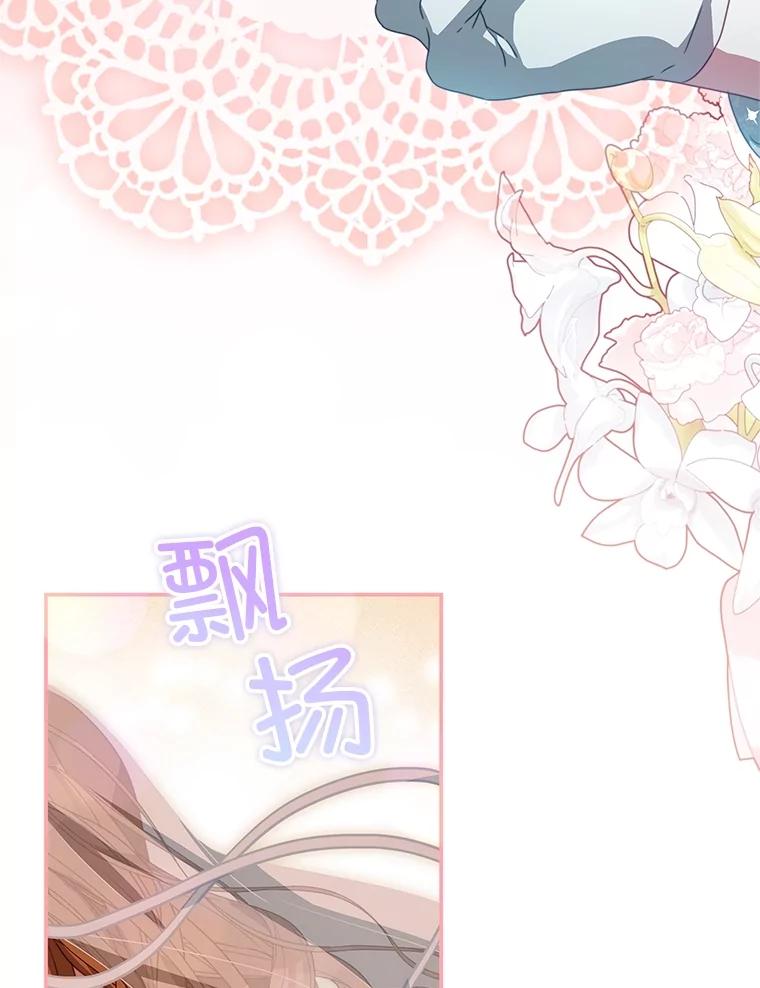 《我是男主的情敌》102.婚礼 第23页