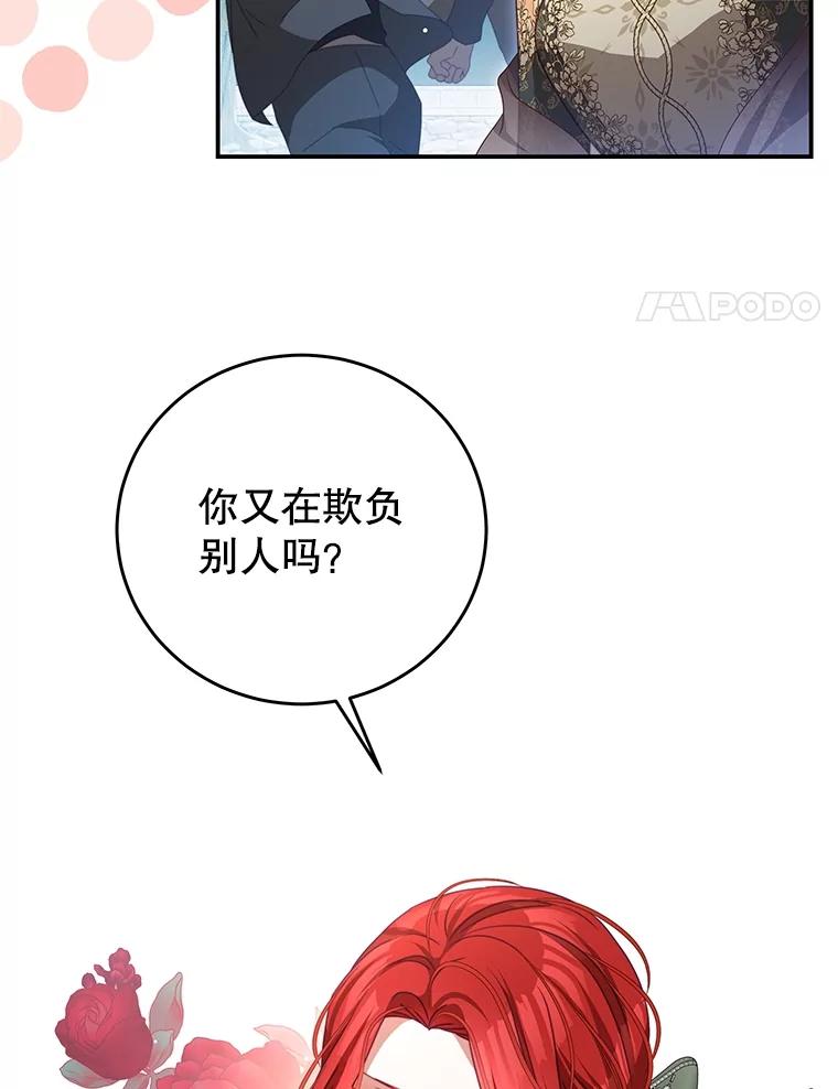 《我是男主的情敌》102.婚礼 第50页