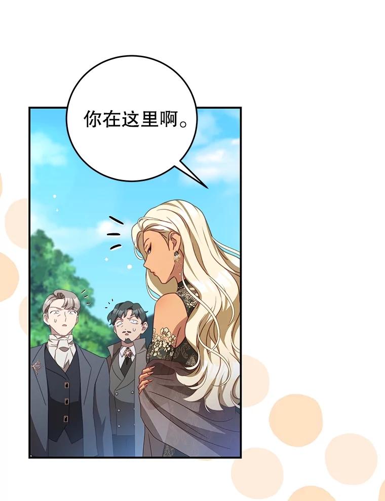 《我是男主的情敌》102.婚礼 第48页