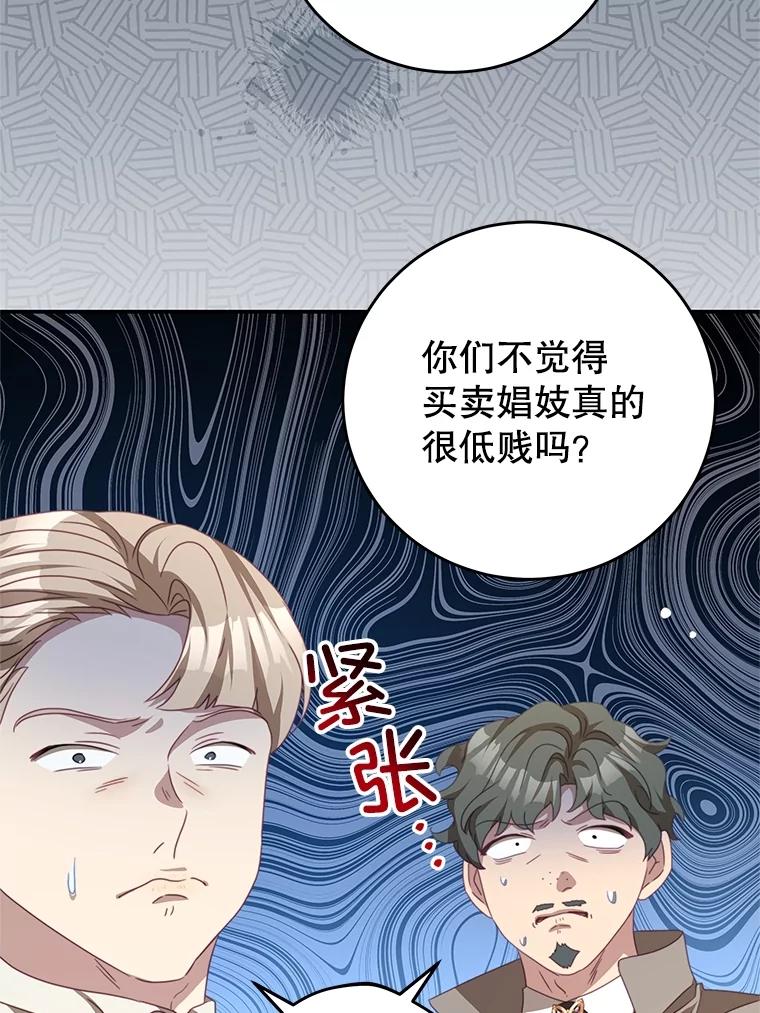 《我是男主的情敌》102.婚礼 第46页