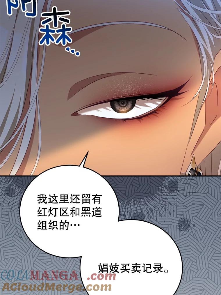 《我是男主的情敌》102.婚礼 第45页