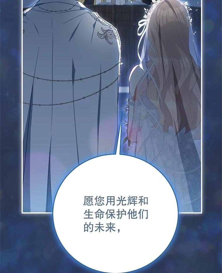 《我是男主的情敌》102.婚礼 第100页