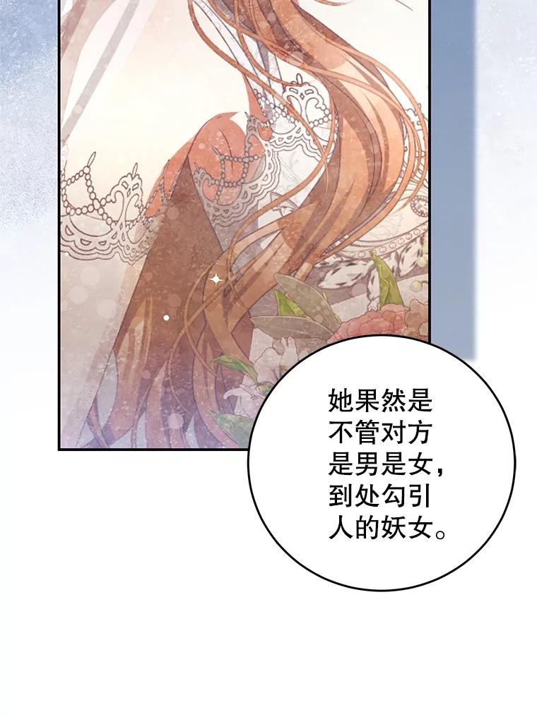 《我是男主的情敌》102.婚礼 第38页