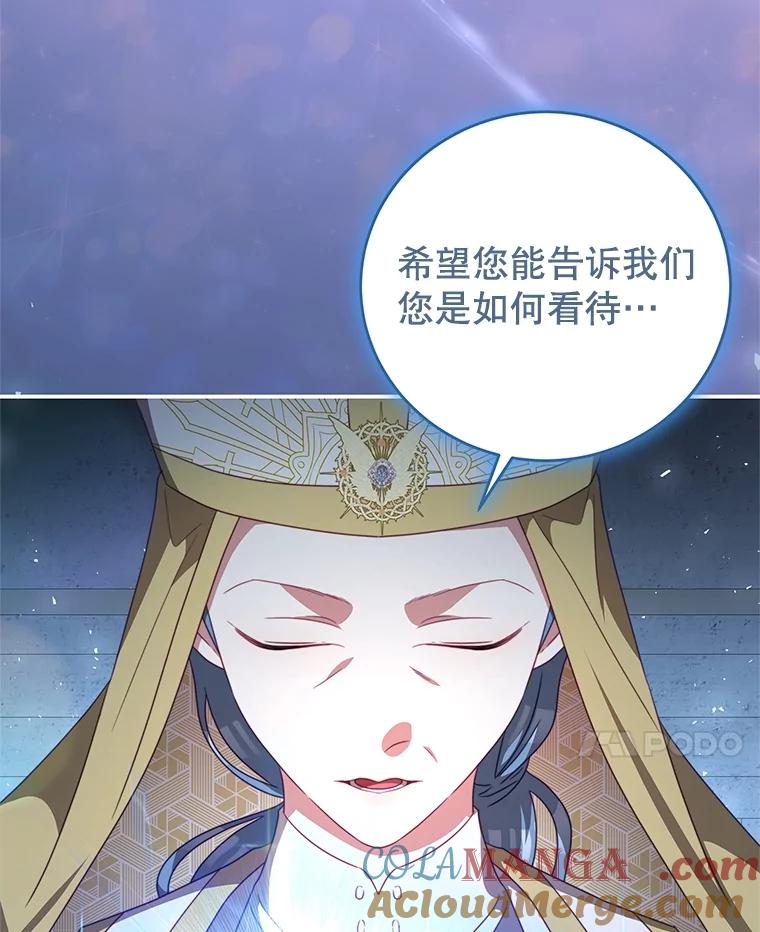 《我是男主的情敌》102.婚礼 第97页