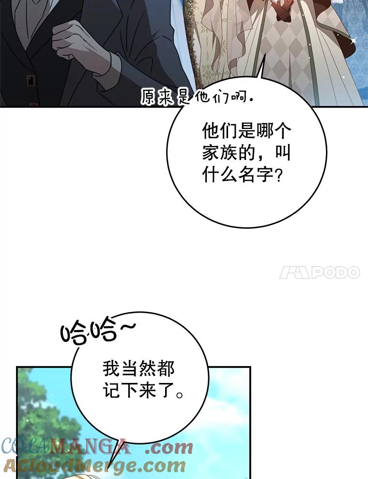 《我是男主的情敌》102.婚礼 第53页