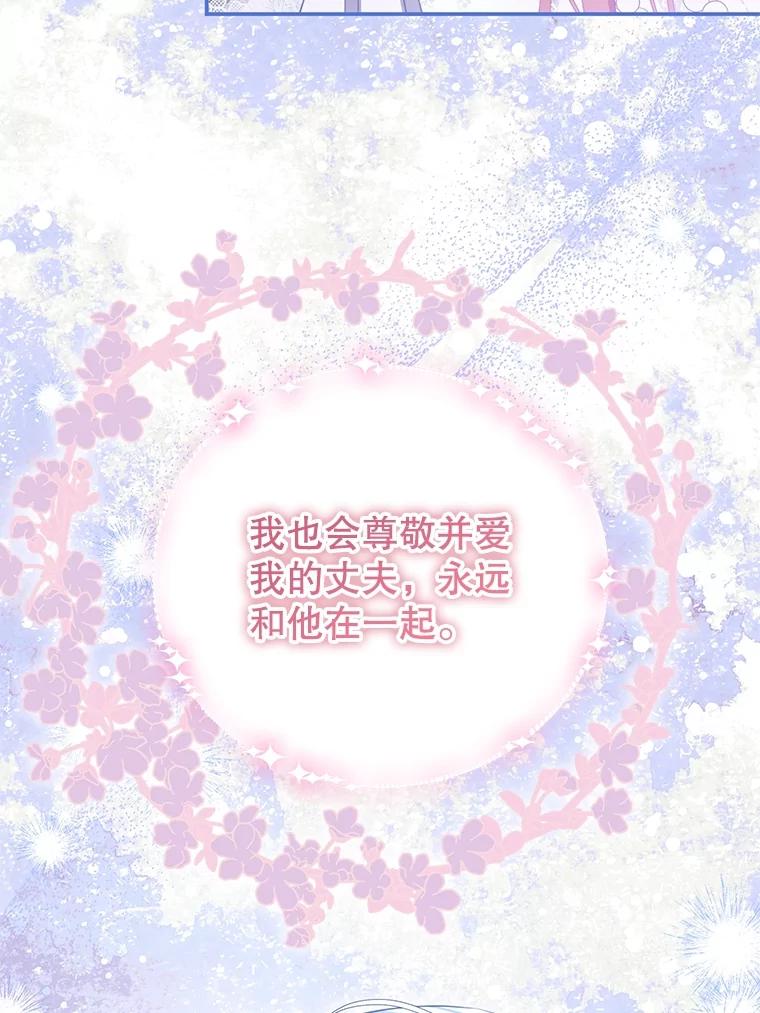 《我是男主的情敌》102.婚礼 第82页