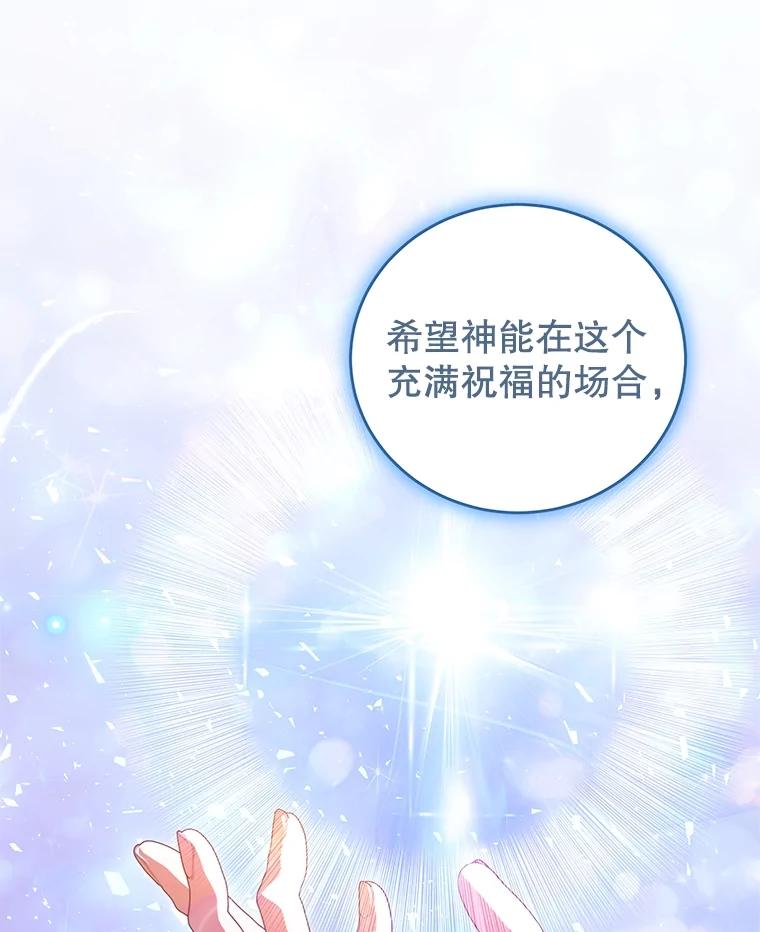 《我是男主的情敌》102.婚礼 第95页