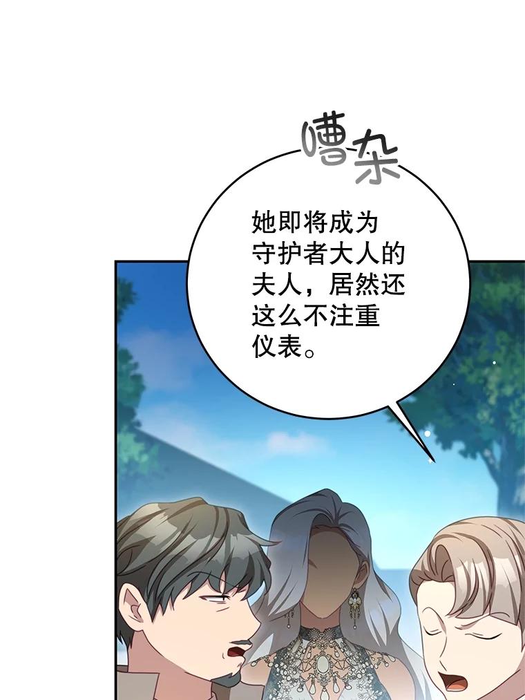 《我是男主的情敌》102.婚礼 第39页