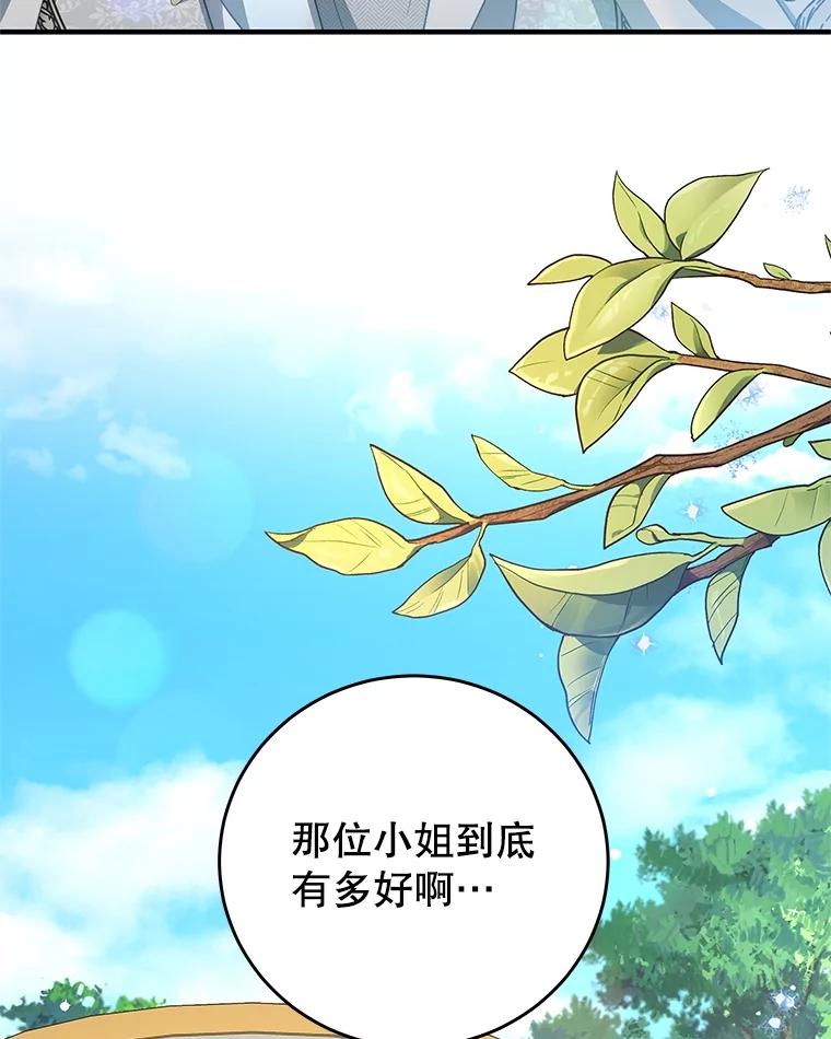 《我是男主的情敌》102.婚礼 第16页