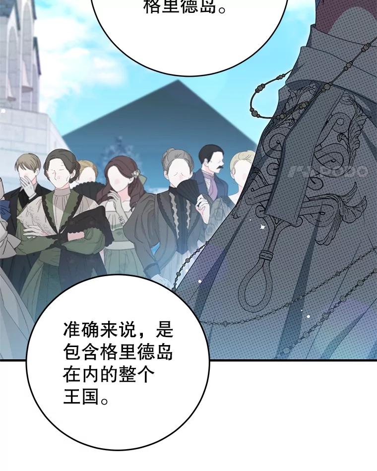 《我是男主的情敌》102.婚礼 第14页