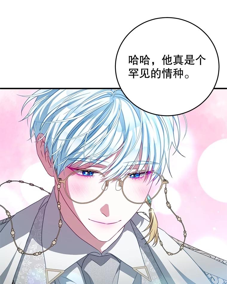 《我是男主的情敌》102.婚礼 第15页