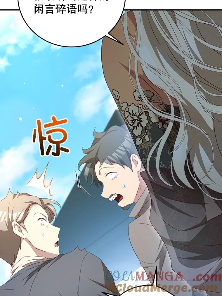 《我是男主的情敌》102.婚礼 第41页