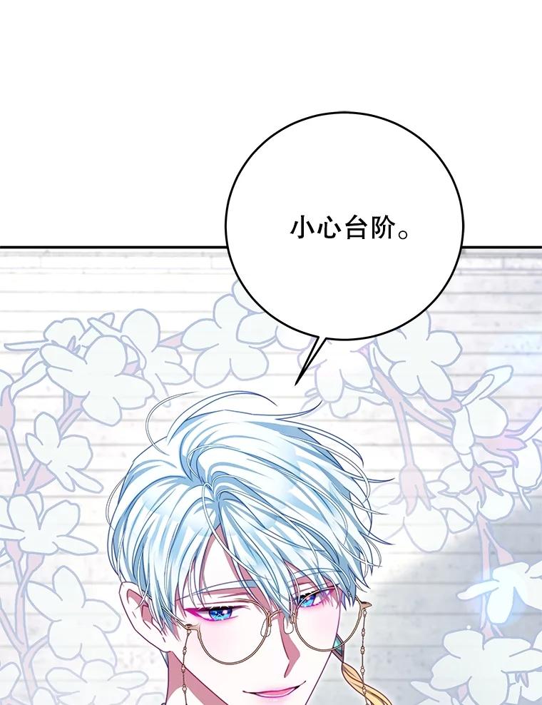 《我是男主的情敌》102.婚礼 第20页