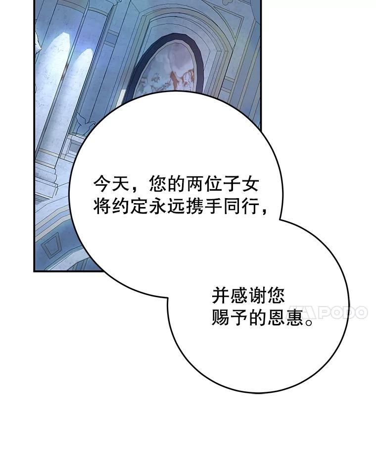 《我是男主的情敌》102.婚礼 第67页
