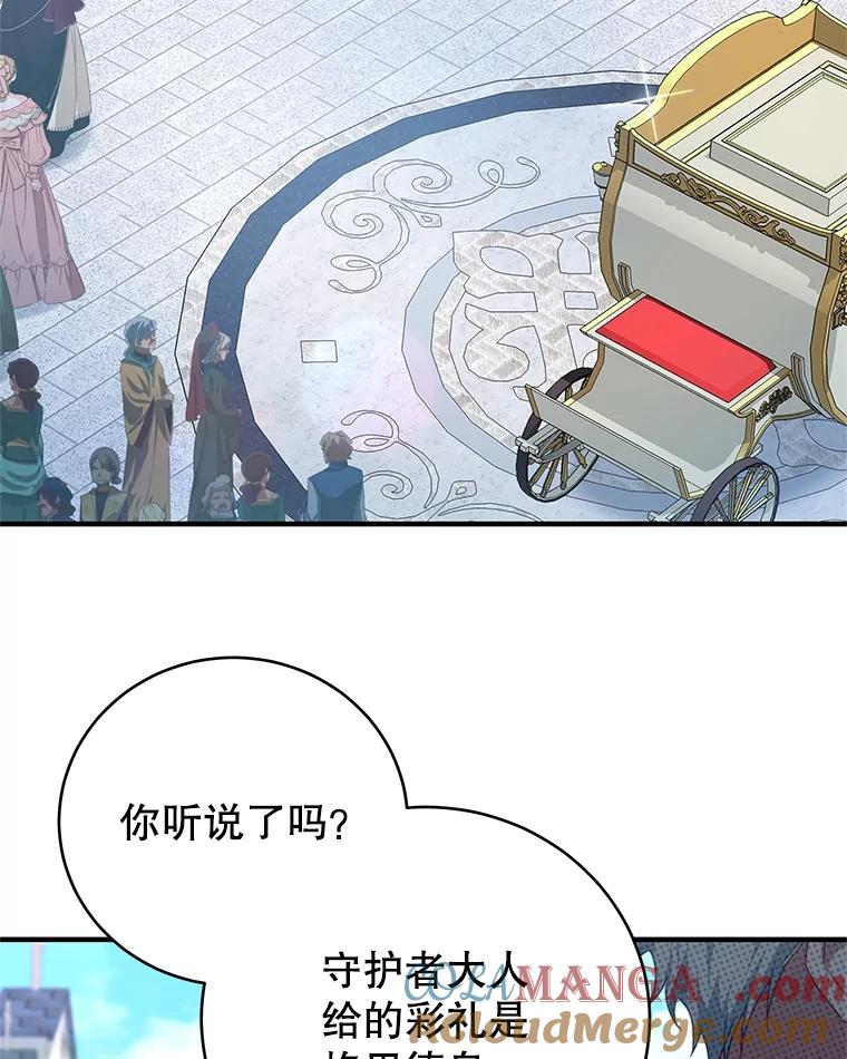 《我是男主的情敌》102.婚礼 第13页