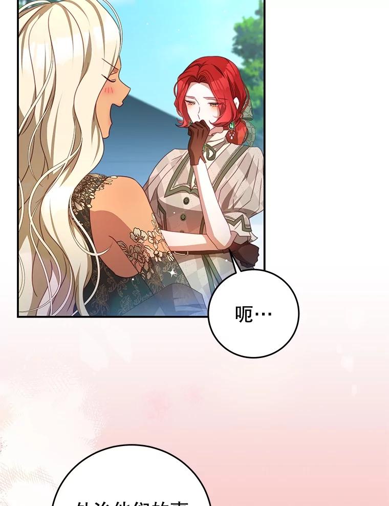 《我是男主的情敌》102.婚礼 第54页