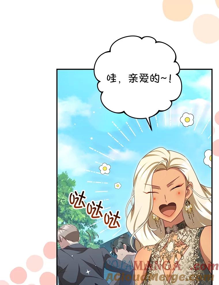 《我是男主的情敌》102.婚礼 第49页