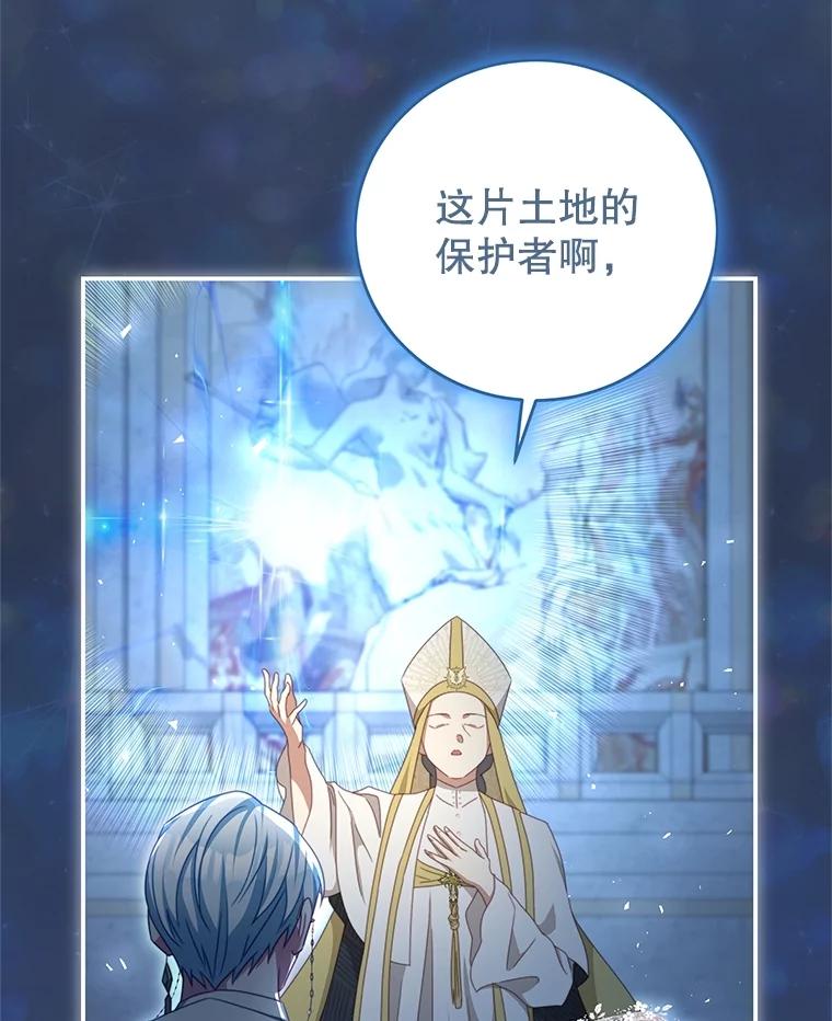 《我是男主的情敌》102.婚礼 第99页