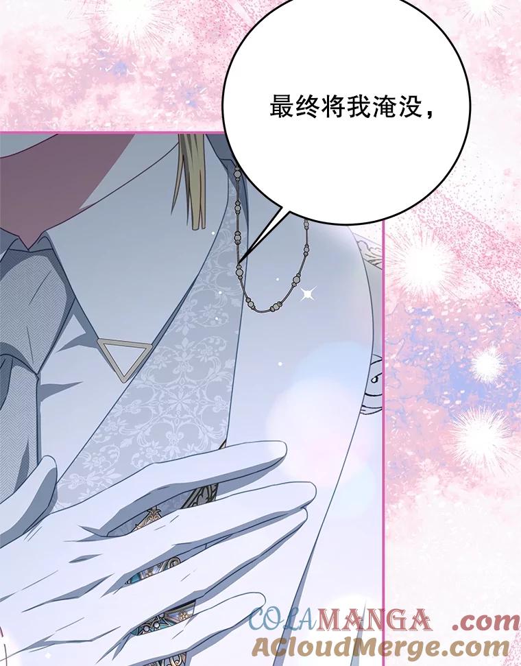 《我是男主的情敌》102.婚礼 第73页