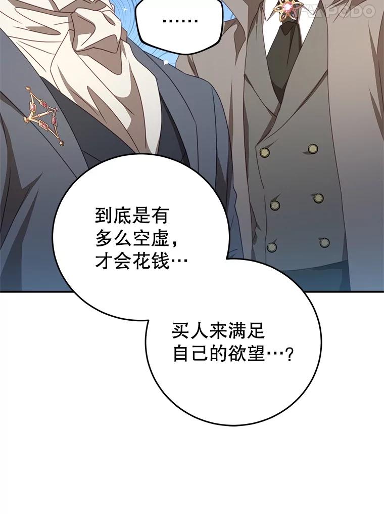 《我是男主的情敌》102.婚礼 第47页