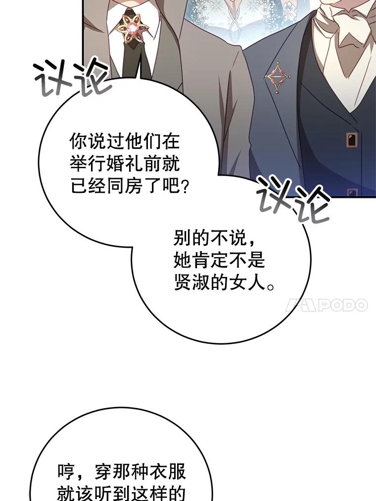 《我是男主的情敌》102.婚礼 第40页