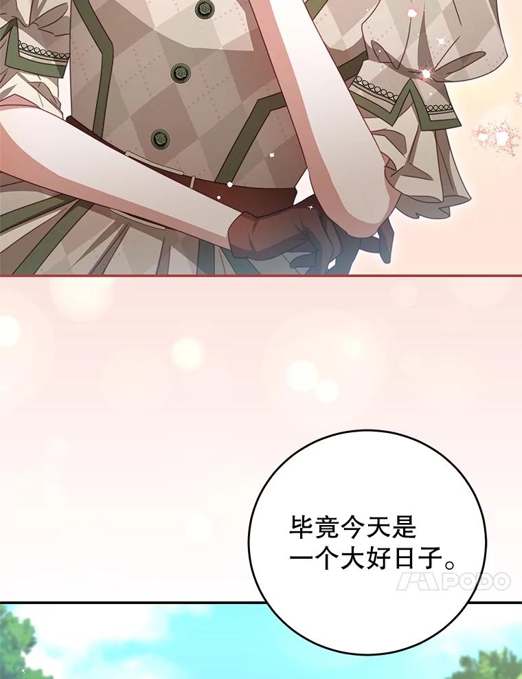 《我是男主的情敌》102.婚礼 第56页
