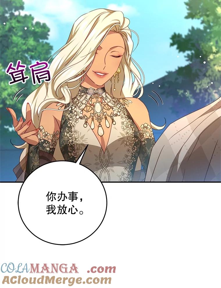 《我是男主的情敌》102.婚礼 第57页