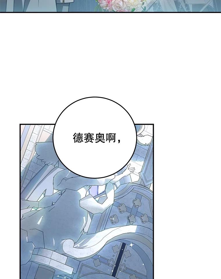 《我是男主的情敌》102.婚礼 第66页