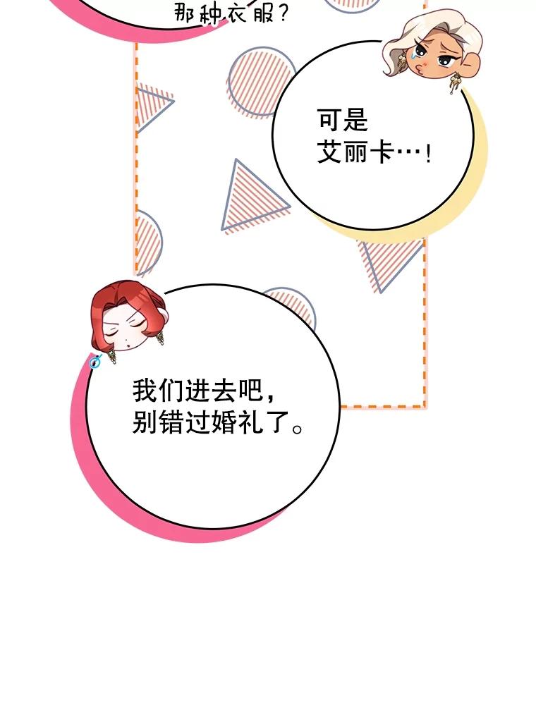 《我是男主的情敌》102.婚礼 第59页