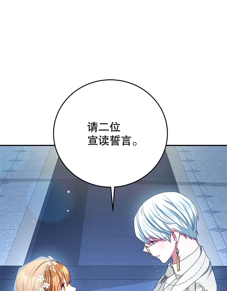 《我是男主的情敌》102.婚礼 第68页