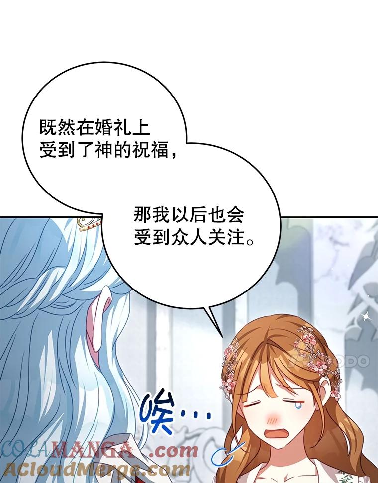 《我是男主的情敌》103.婚纱 第45页