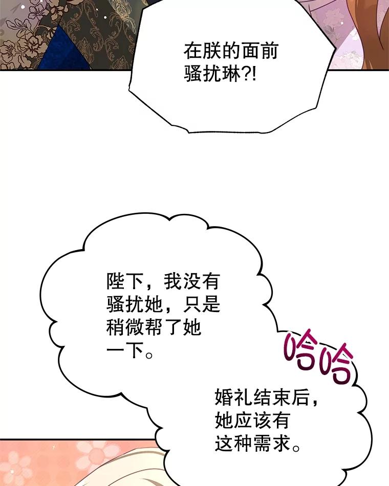 《我是男主的情敌》103.婚纱 第60页