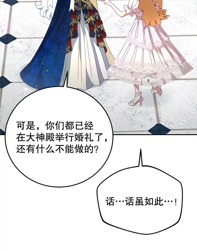 《我是男主的情敌》103.婚纱 第44页