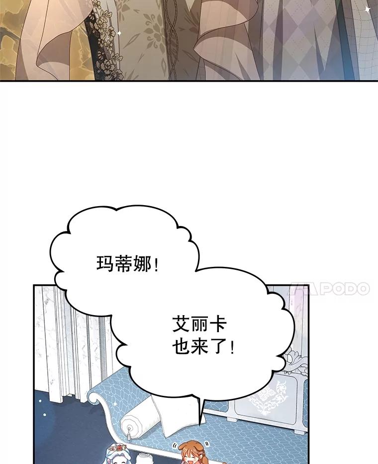 《我是男主的情敌》103.婚纱 第52页