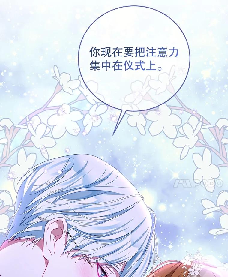 《我是男主的情敌》103.婚纱 第24页
