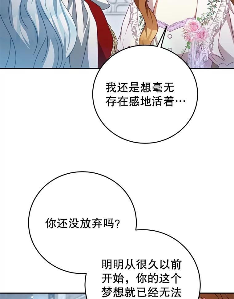 《我是男主的情敌》103.婚纱 第46页