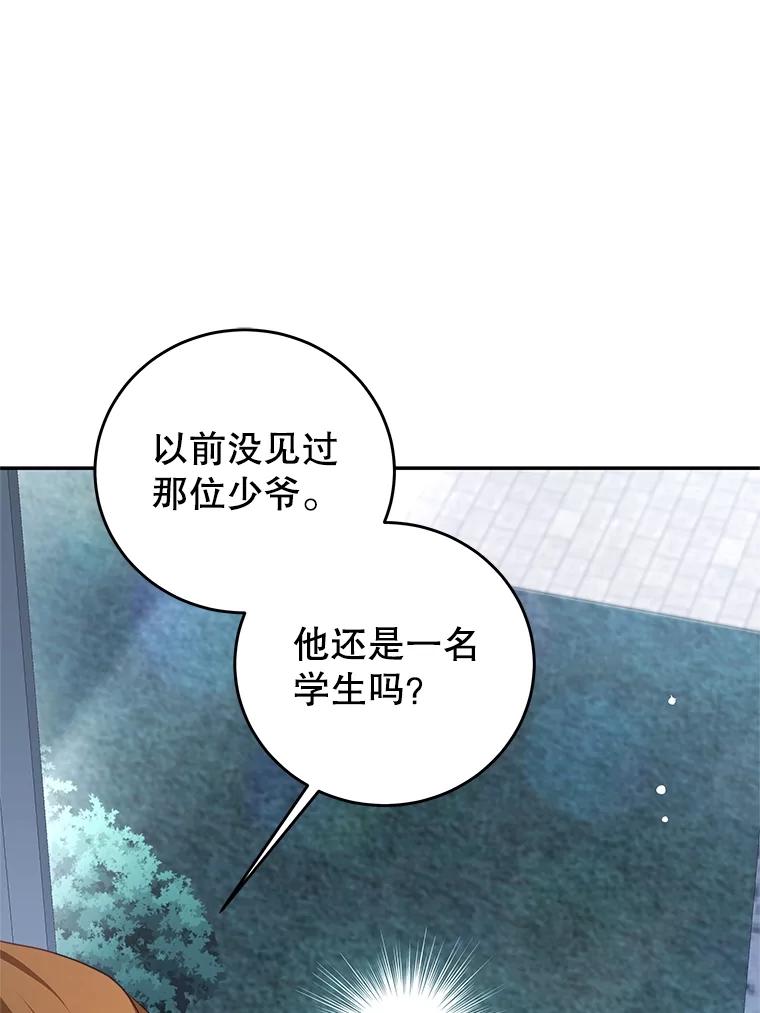 《我是男主的情敌》103.婚纱 第88页