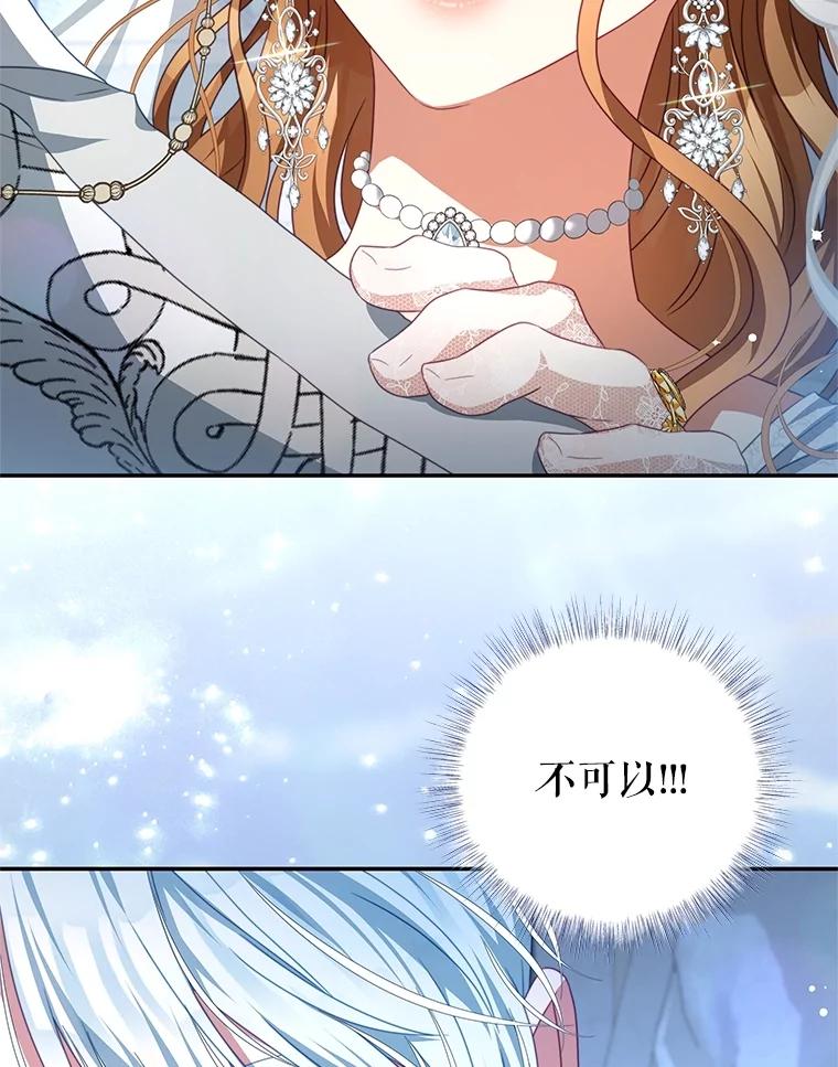 《我是男主的情敌》103.婚纱 第30页