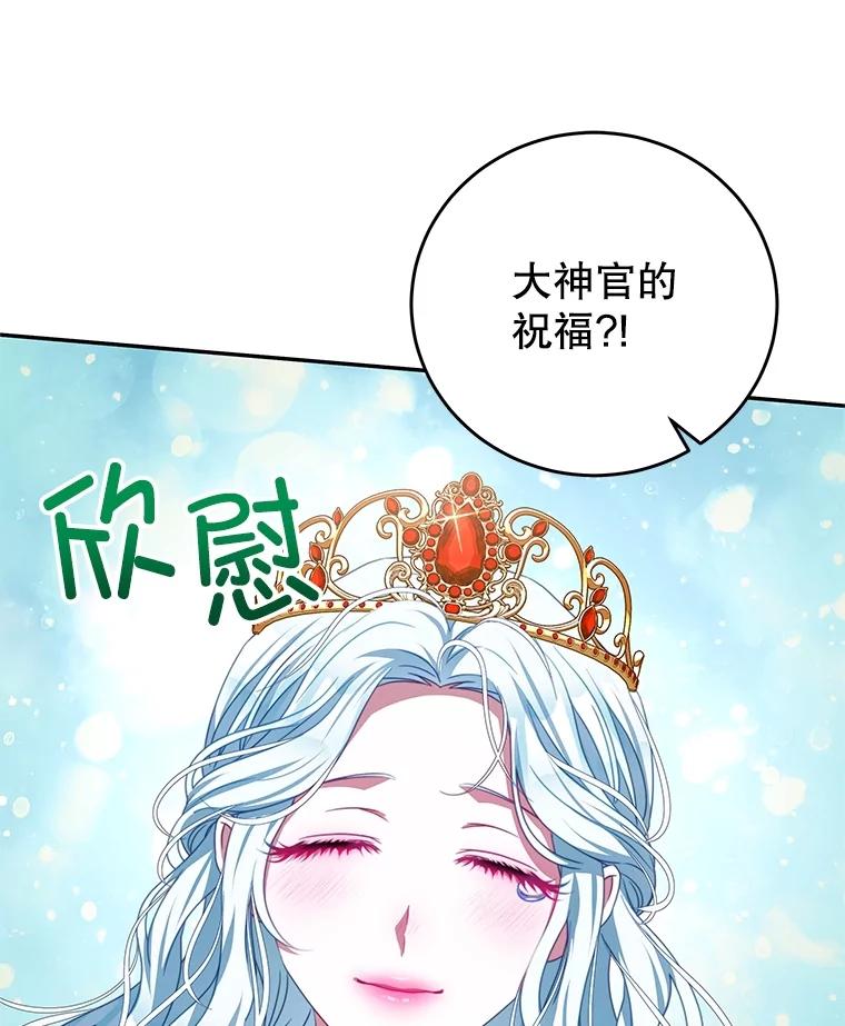 《我是男主的情敌》103.婚纱 第19页